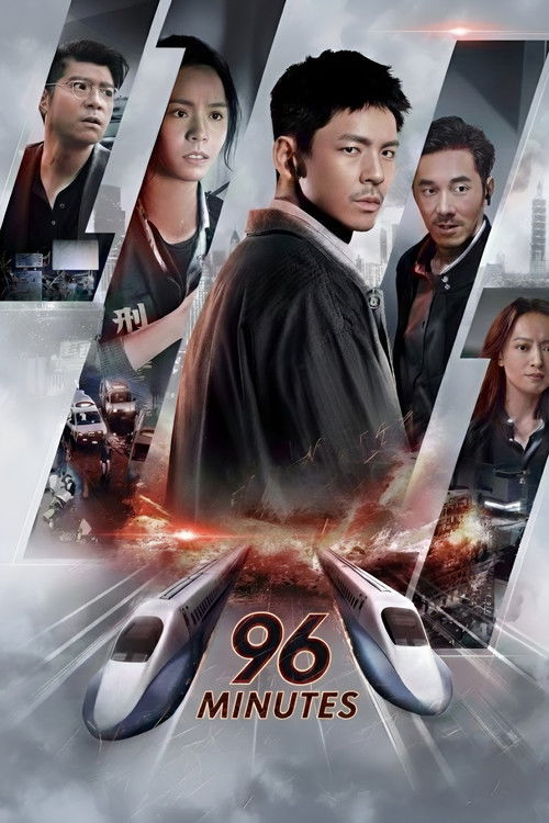 96 минут — постер