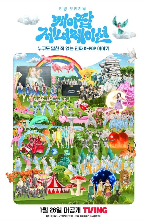 케이팝 제너레이션 — постер
