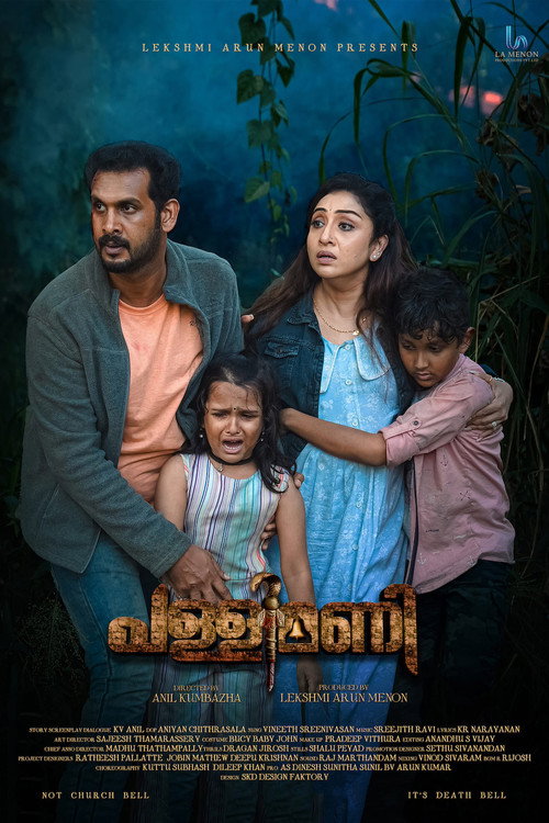 പള്ളിമണി — постер