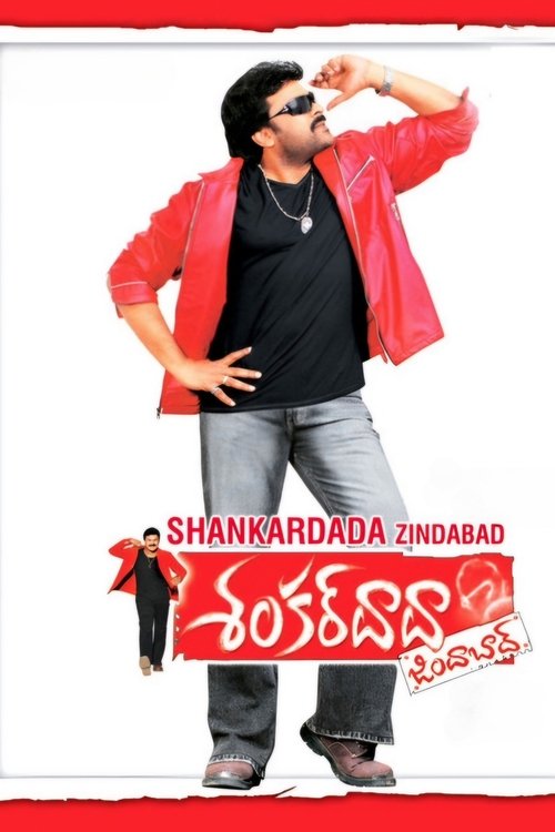 శంకర్ దాదా జిందాబాద్ — постер