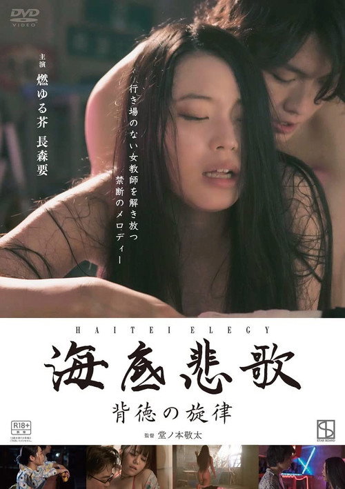 海底悲歌 — постер