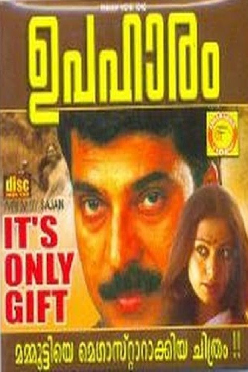 ഉപഹാരം — постер