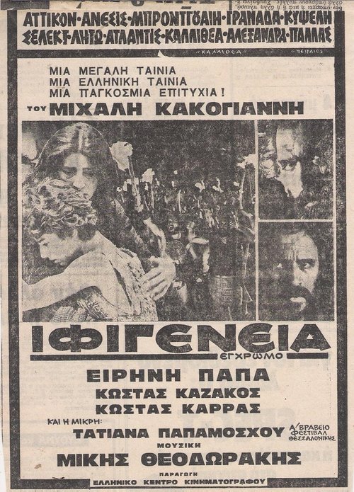 Ифигения — постер