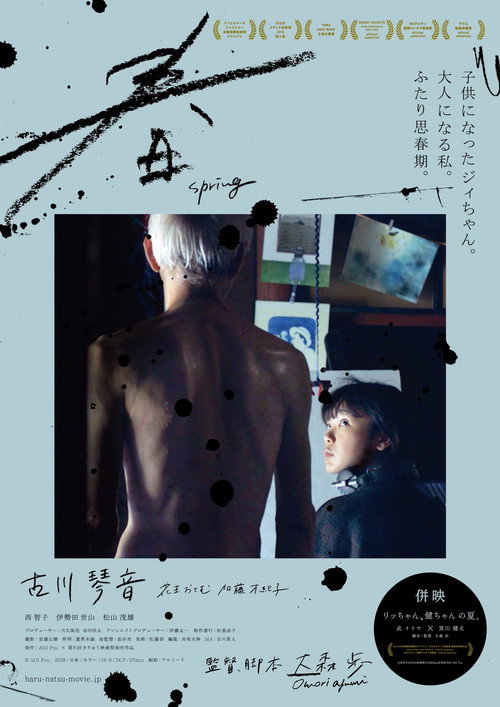 春 — постер