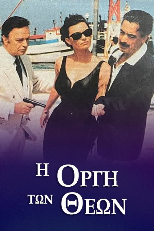 Η οργή των Θεών — постер
