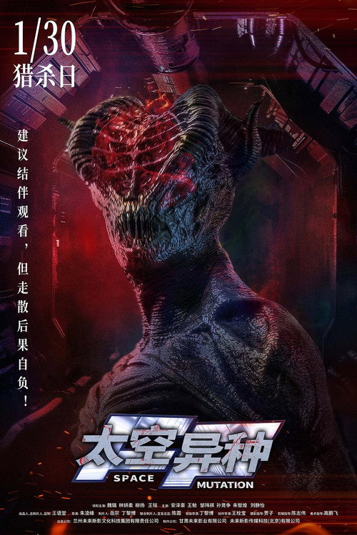 Space Mutation — постер