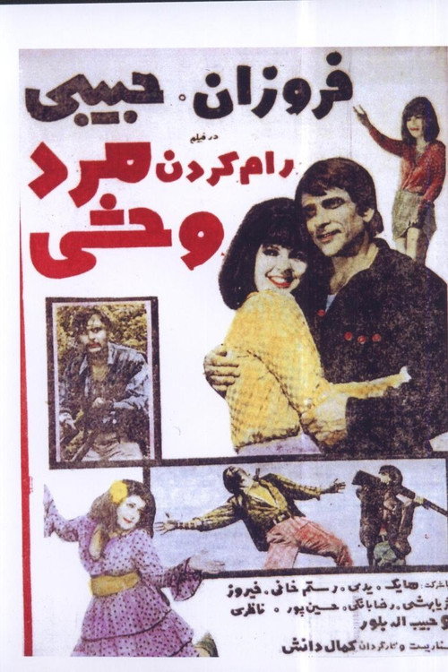 رام كردن مرد وحشی — постер