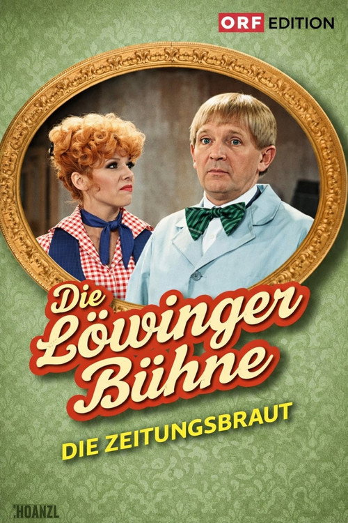 Löwinger-Bühne: Die Zeitungsbraut — постер