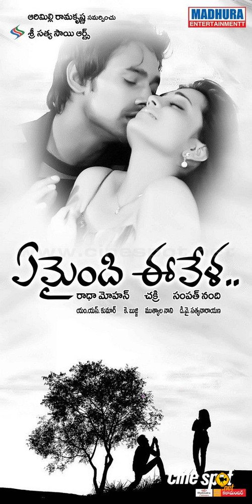 ఏమైంది ఈవేళ — постер