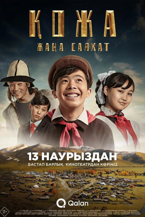 Қожа: Жаңа саяхат — постер