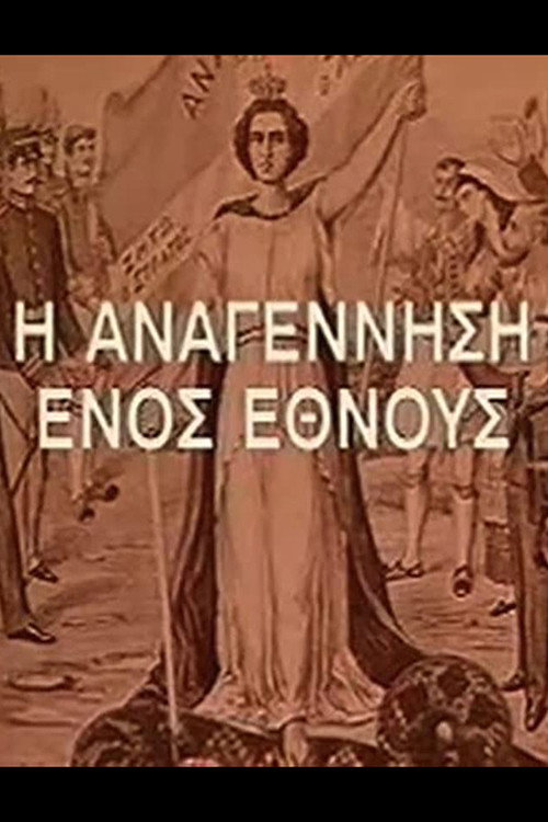 Η Αναγέννηση Ενός Έθνους — постер