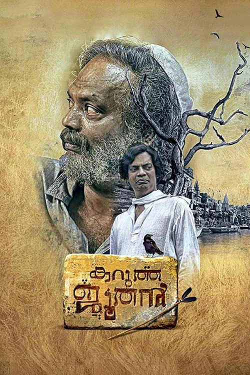 കറുത്ത ജൂതന്‍ — постер
