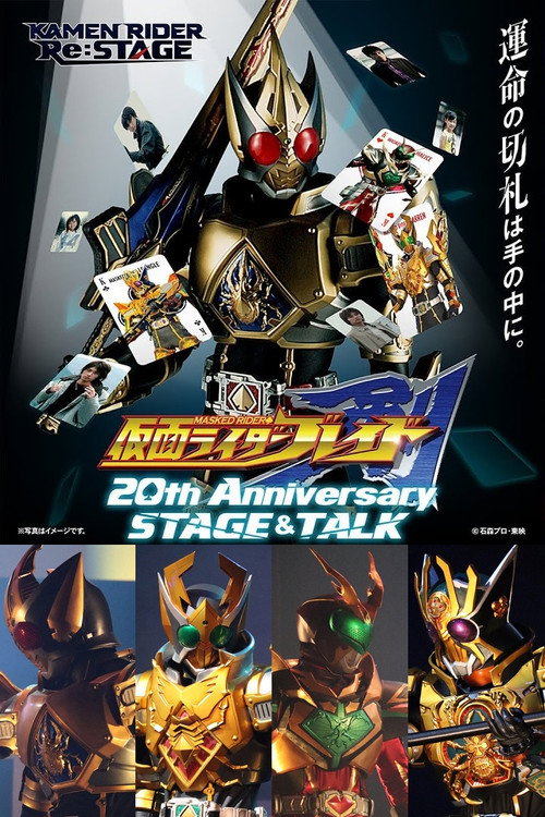 仮面ライダー剣 20th Anniversary STAGE&TALK — постер