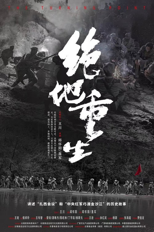 绝地重生 — постер