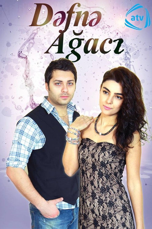 Dəfnə ağacı — постер