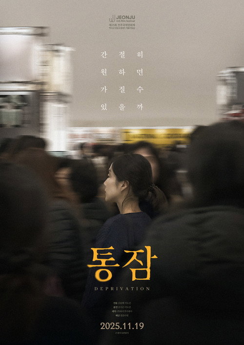 통잠 — постер