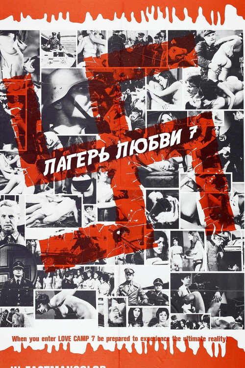 Лагерь любви 7 — постер
