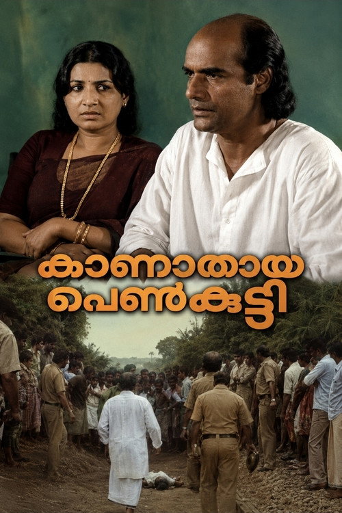 കാണാതായ പെൺകുട്ടി — постер