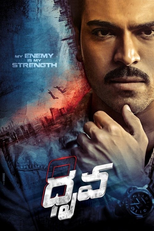 ధృవ — постер