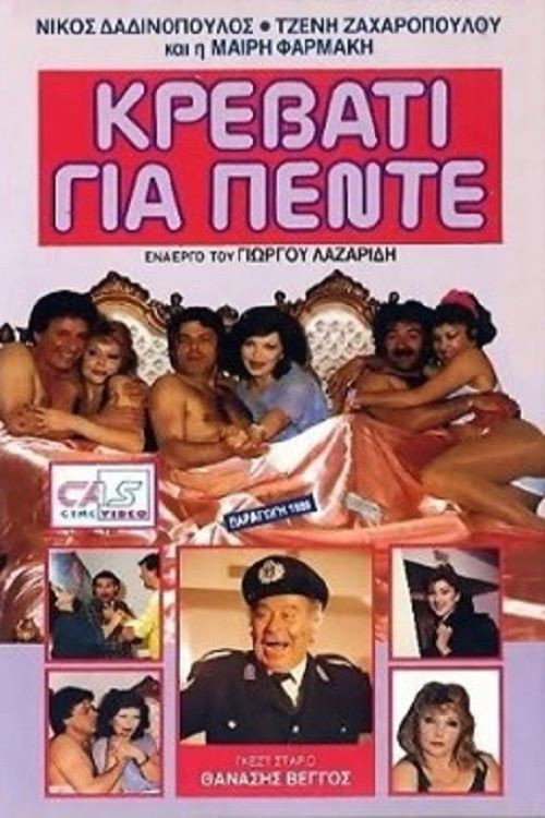 Κρεβάτι για πέντε — постер