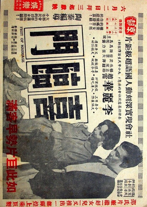 喜臨門 — постер