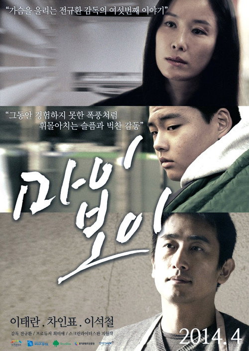 마이보이 — постер
