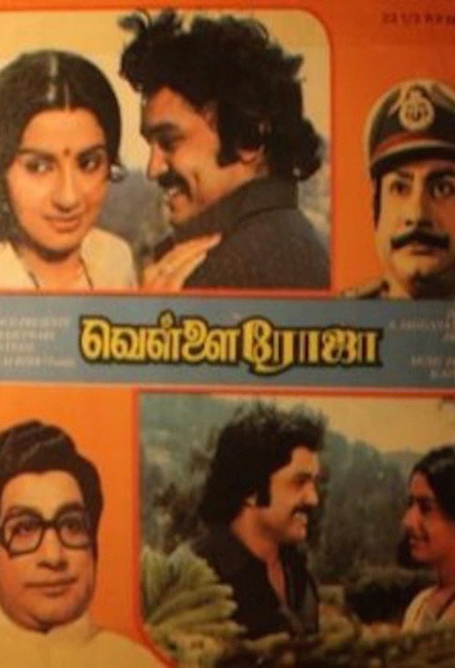 வெள்ளை ரோஜா — постер