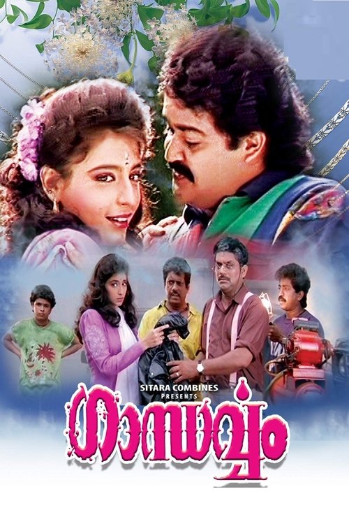 ഗാന്ധര്‍വ്വം — постер