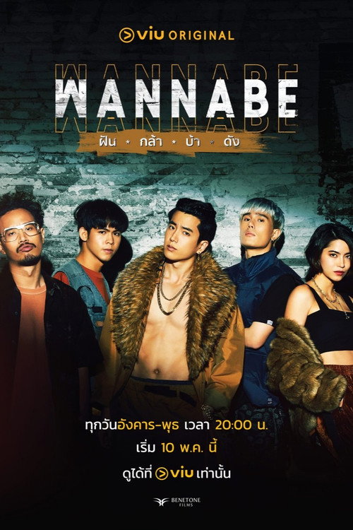 ฝัน กล้า บ้า ดัง — постер