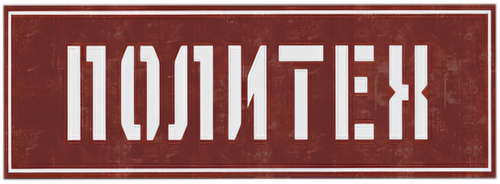 Политех — логотип