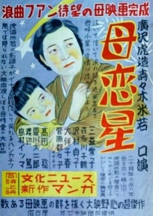 母恋星 — постер