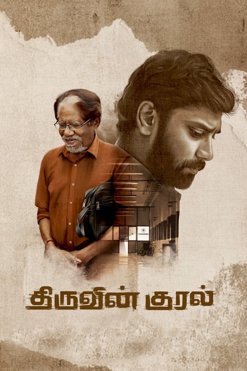 திருவின் குரல் — постер