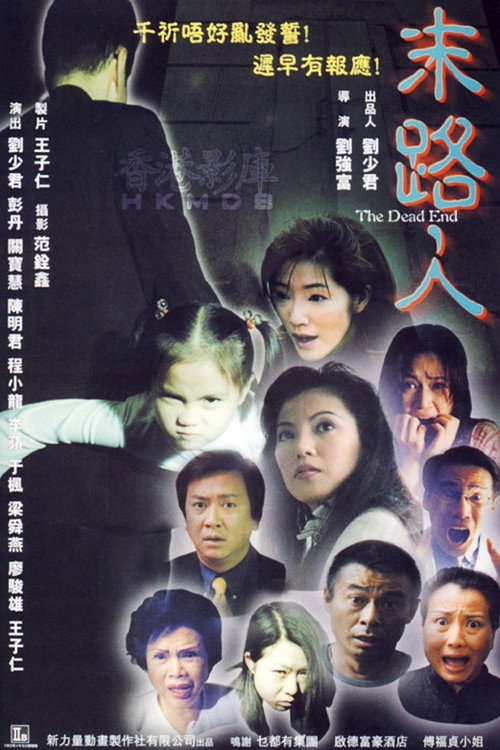 末路人 — постер
