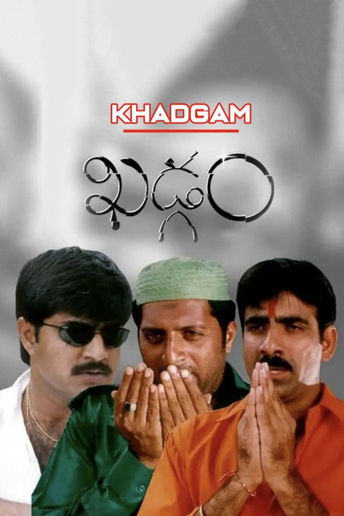 ఖడ్గం — постер