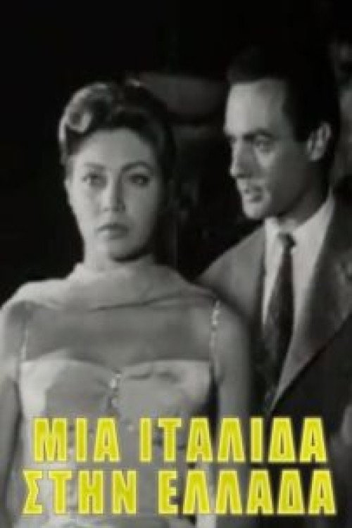 Μια Ιταλίδα στην Ελλάδα — постер