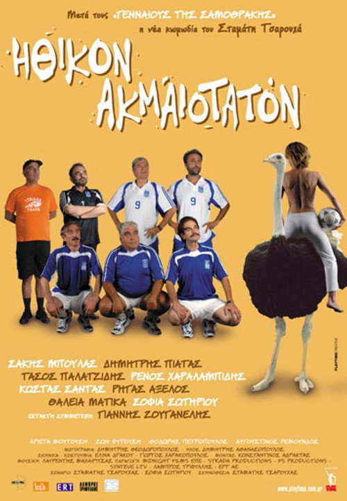 Ηθικόν Ακμαιότατον — постер