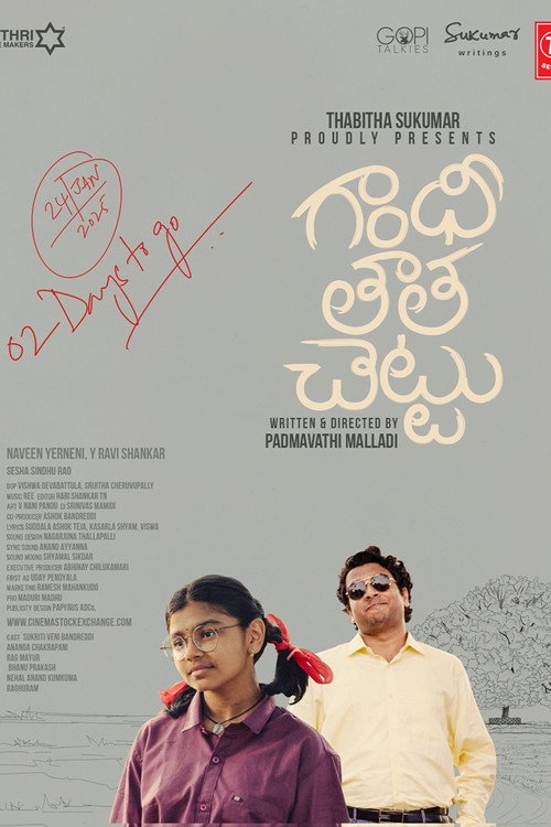 గాంధీ తాత చెట్టు — постер