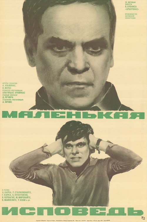 Маленькая исповедь — постер
