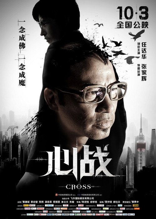 第6誡 — постер