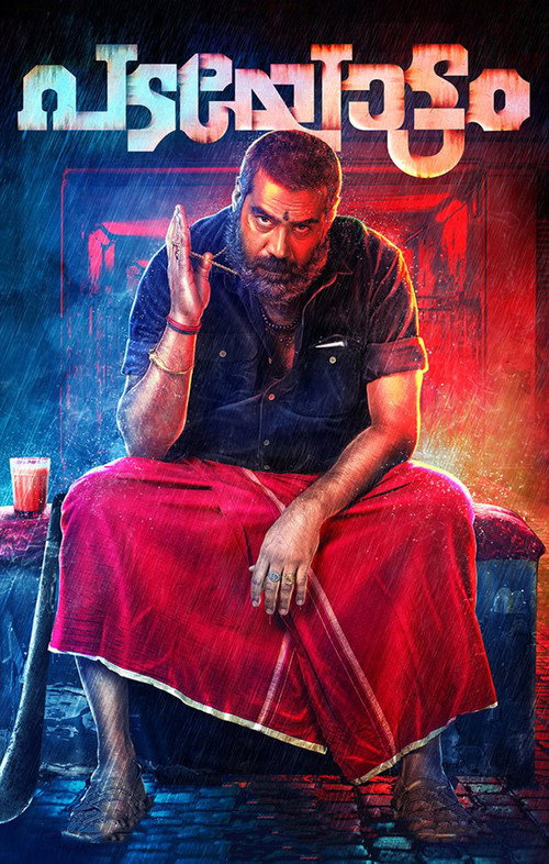 പടയോട്ടം — постер