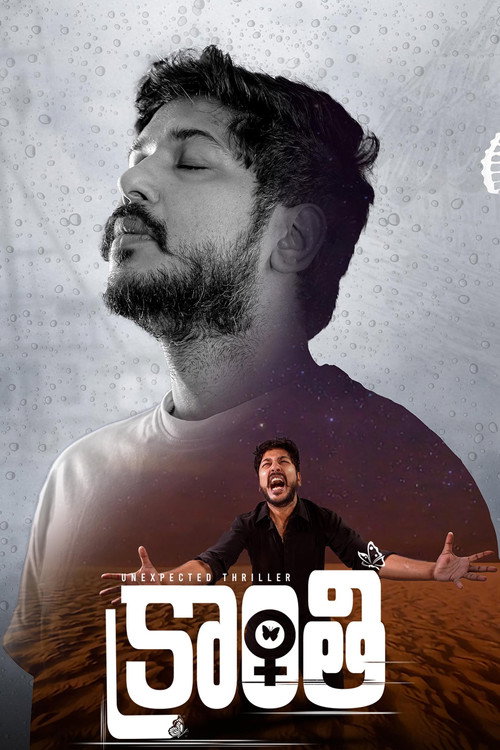 క్రాంతి — постер