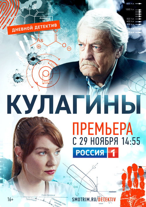 Кулагины — постер