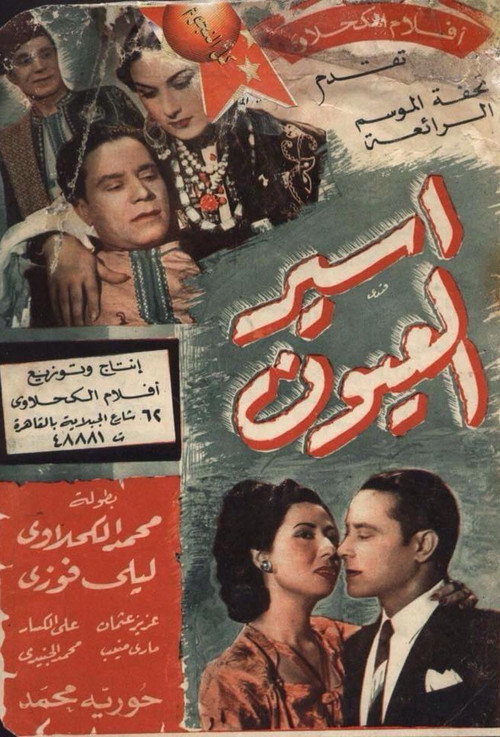 أسير العيون — постер