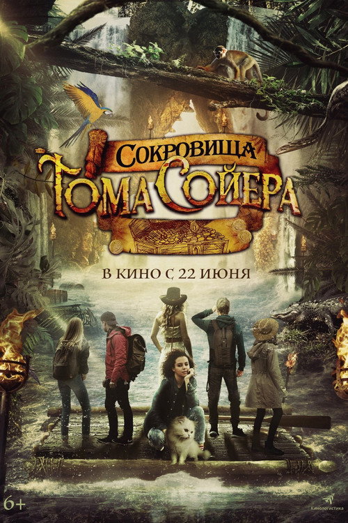 Сокровища Тома Сойера — постер
