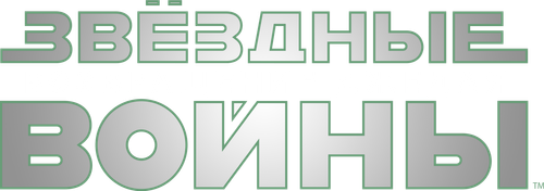 Звёздные войны: Эпизод 6 - Возвращение Джедая — логотип