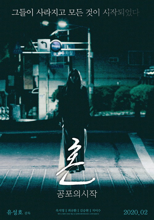 혼: 공포의 시작 — постер