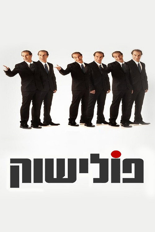 פולישוק‎ — постер
