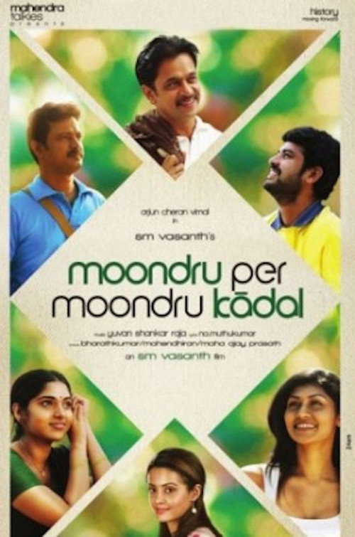 மூன்று பேர் மூன்று காதல் — постер