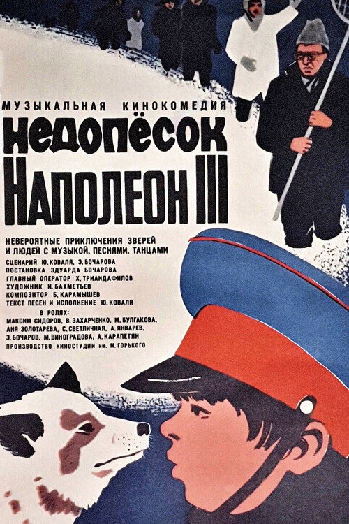 Недопесок Наполеон III — постер