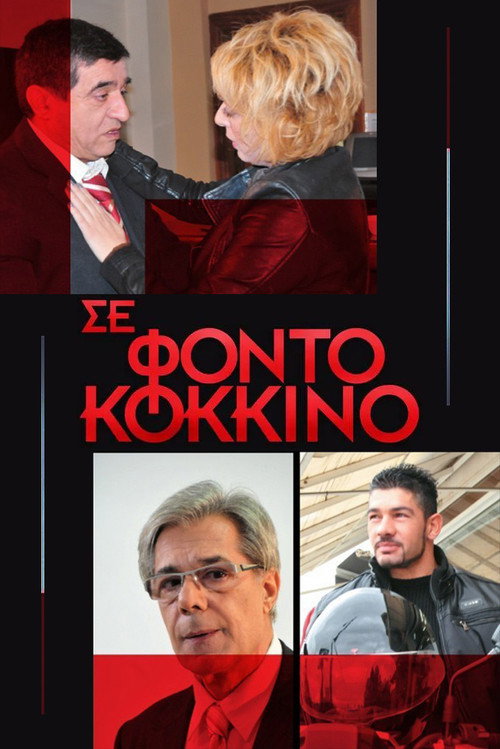 Σε Φόντο Κόκκινο — постер